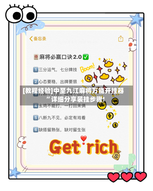 [教程经验]中至九江麻将万能开挂器”详细分享装挂步骤!-第2张图片