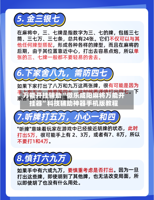 万能开挂辅助“微乐咸阳麻将万能开挂器”科技辅助神器手机版教程-第2张图片