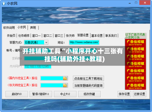 开挂辅助工具“小程序开心十三张有挂吗(辅助外挂+教程)-第1张图片