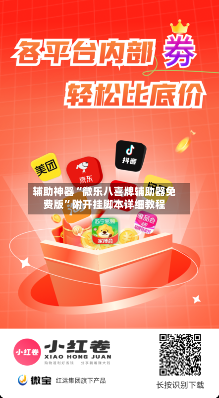 辅助神器“微乐八喜牌辅助器免费版”附开挂脚本详细教程-第2张图片