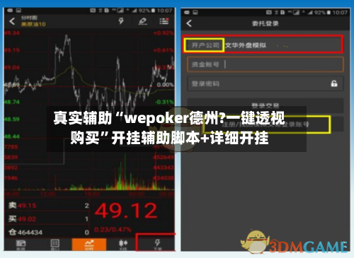 真实辅助“wepoker德州?一键透视购买”开挂辅助脚本+详细开挂-第2张图片