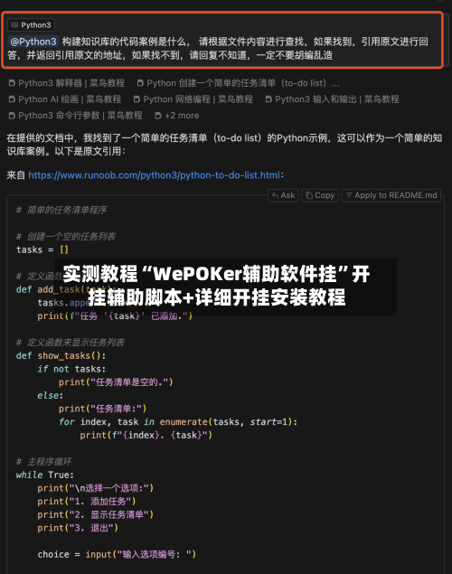 实测教程“WePOKer辅助软件挂	”开挂辅助脚本+详细开挂安装教程-第2张图片