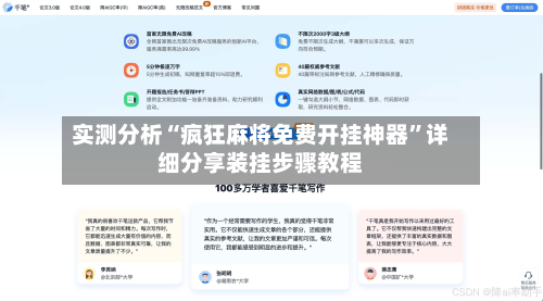 实测分析“疯狂麻将免费开挂神器	”详细分享装挂步骤教程-第2张图片