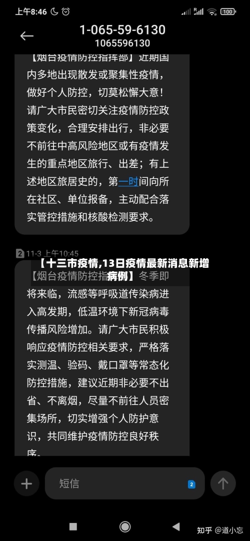 【十三市疫情,13日疫情最新消息新增病例】-第2张图片
