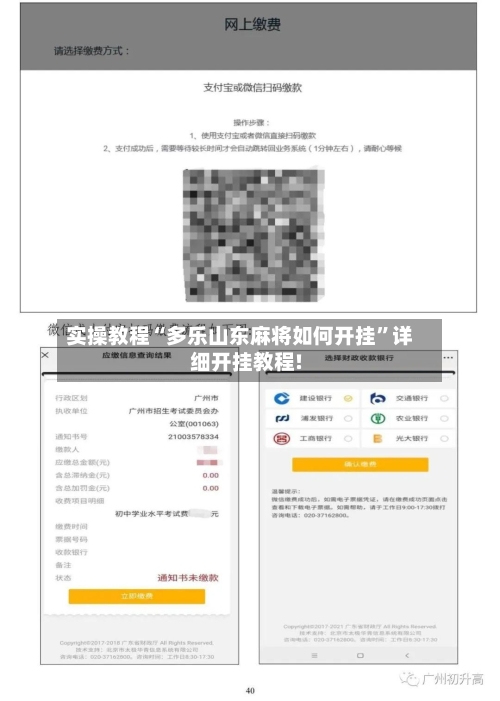 实操教程“多乐山东麻将如何开挂”详细开挂教程!-第1张图片