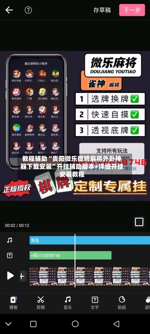 教程辅助“贵阳微乐捉鸡麻将外卦神器下载安装	”开挂辅助脚本+详细开挂安装教程-第1张图片