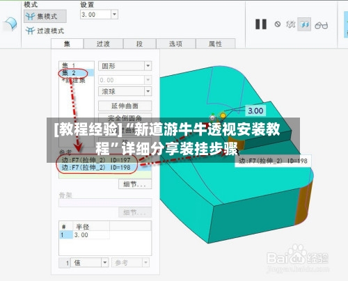 [教程经验]“新道游牛牛透视安装教程”详细分享装挂步骤-第2张图片