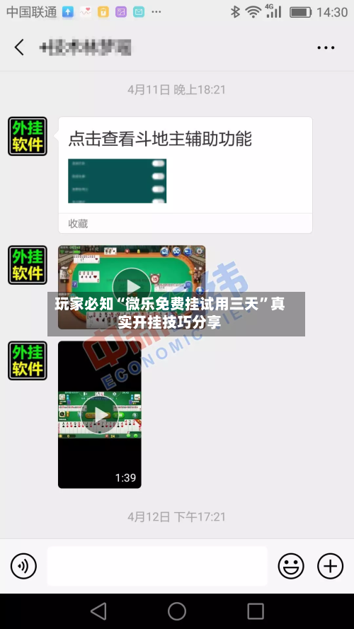 玩家必知“微乐免费挂试用三天”真实开挂技巧分享-第3张图片