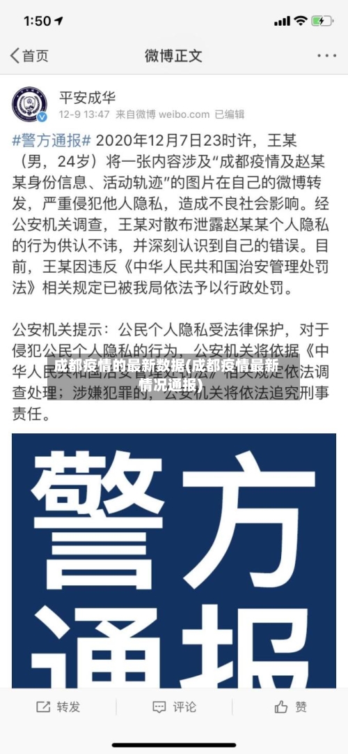成都疫情的最新数据(成都疫情最新情况通报)-第1张图片