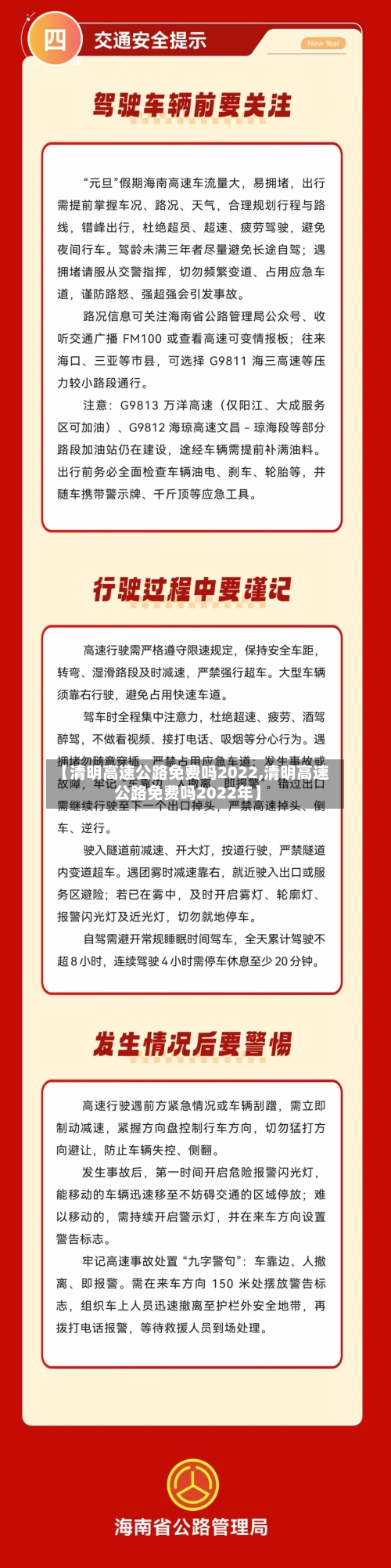 【清明高速公路免费吗2022,清明高速公路免费吗2022年】-第1张图片