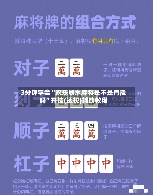 3分钟学会“欢乐划水麻将是不是有挂吗	”开挂(透视)辅助教程-第1张图片