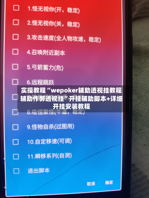 实操教程“wepoker辅助透视挂教程辅助作弊透视挂	”开挂辅助脚本+详细开挂安装教程-第2张图片
