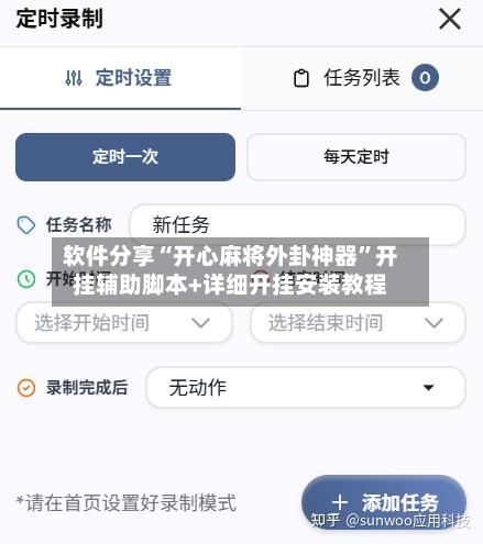 软件分享“开心麻将外卦神器	”开挂辅助脚本+详细开挂安装教程-第3张图片