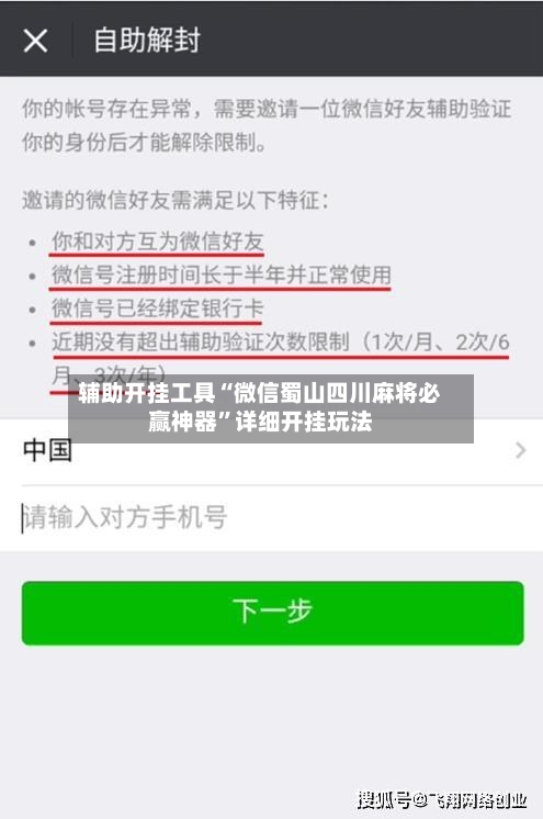 辅助开挂工具“微信蜀山四川麻将必赢神器”详细开挂玩法-第1张图片