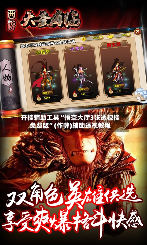 开挂辅助工具“悟空大厅3张透视挂免费版	”(作弊)辅助透视教程-第2张图片
