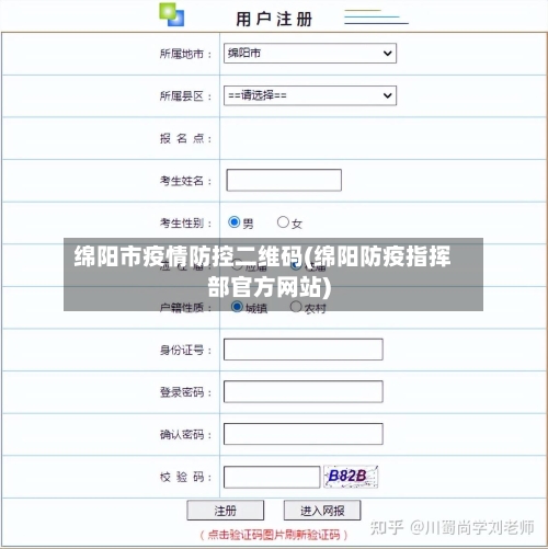 绵阳市疫情防控二维码(绵阳防疫指挥部官方网站)-第2张图片