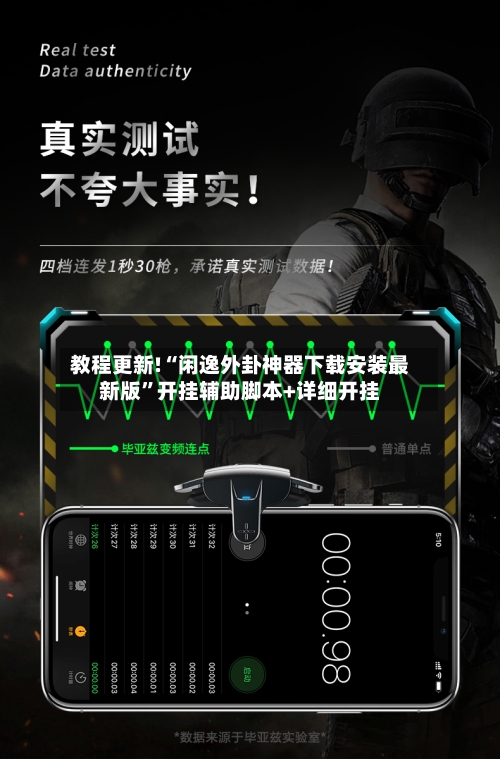 教程更新!“闲逸外卦神器下载安装最新版	”开挂辅助脚本+详细开挂-第2张图片