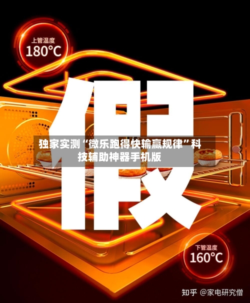 独家实测“微乐跑得快输赢规律	”科技辅助神器手机版-第2张图片