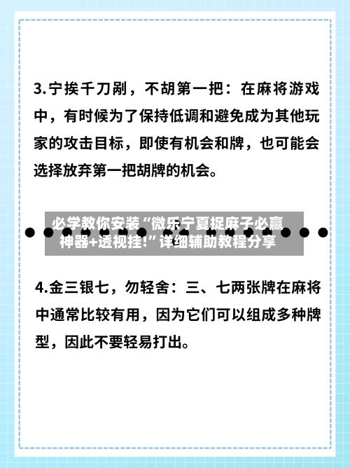 必学教你安装“微乐宁夏捉麻子必赢神器+透视挂!”详细辅助教程分享-第2张图片