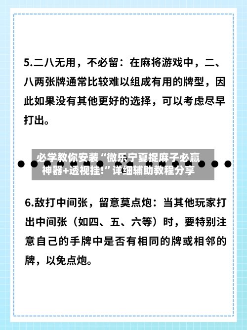 必学教你安装“微乐宁夏捉麻子必赢神器+透视挂!	”详细辅助教程分享-第1张图片