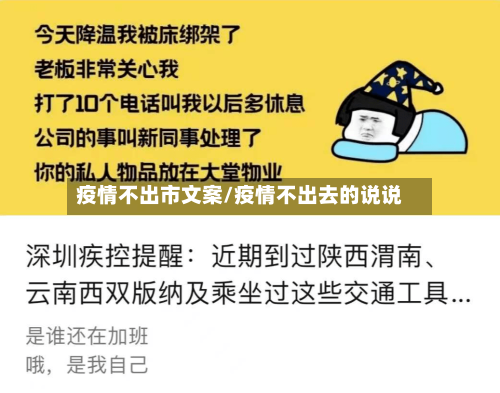 疫情不出市文案/疫情不出去的说说-第1张图片
