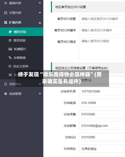 终于发现“微乐跑得快必赢神器”(原来确实是有插件)-第1张图片