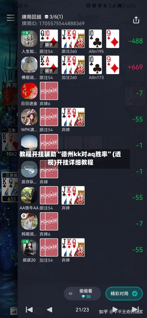 教程开挂辅助“德州kk对aq胜率”(透视)开挂详细教程-第2张图片