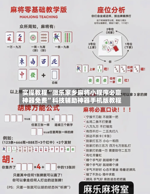 实操教程“微乐家乡麻将小程序必赢神器免费”科技辅助神器手机版教程-第2张图片