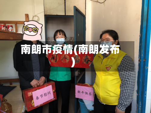 南朗市疫情(南朗发布)-第2张图片