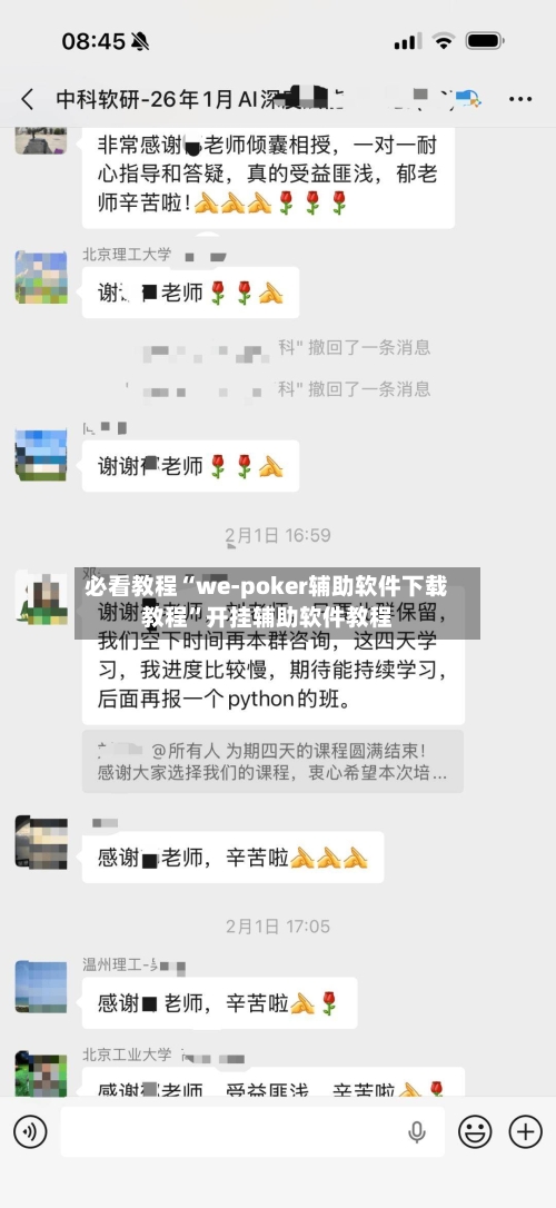 必看教程“we-poker辅助软件下载教程”开挂辅助软件教程-第1张图片