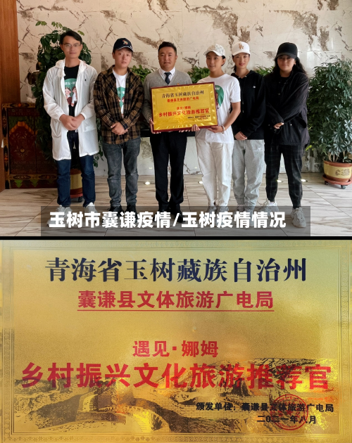 玉树市囊谦疫情/玉树疫情情况-第1张图片