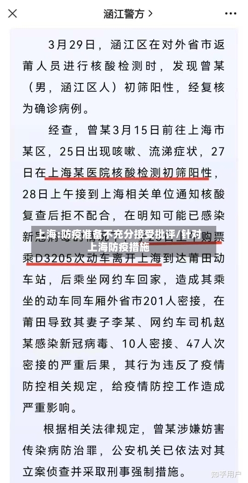 上海:防疫准备不充分接受批评/针对上海防疫措施-第1张图片