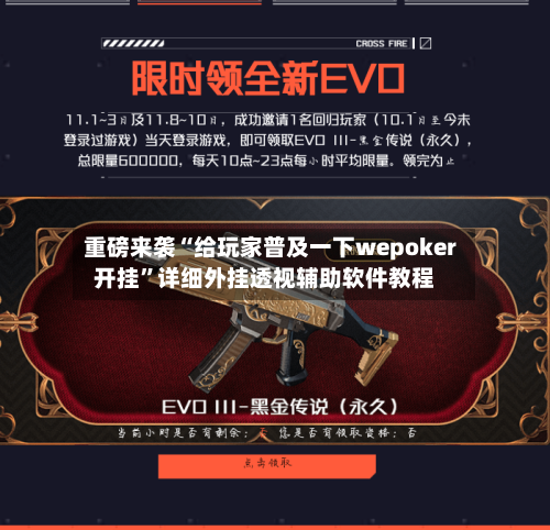 重磅来袭“给玩家普及一下wepoker开挂”详细外挂透视辅助软件教程-第3张图片