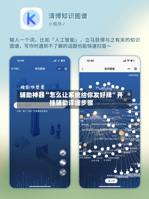 辅助神器“怎么让系统给你发好牌	”开挂辅助详细步骤-第1张图片