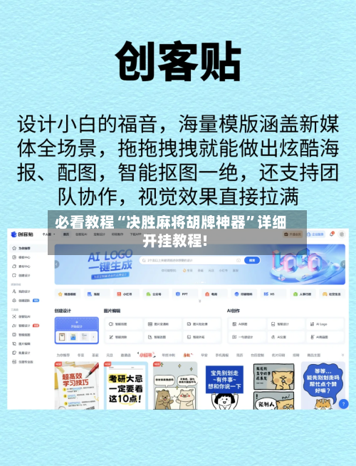 必看教程“决胜麻将胡牌神器	”详细开挂教程!-第1张图片