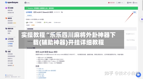 实操教程“乐乐四川麻将外卦神器下载(辅助神器)开挂详细教程-第1张图片