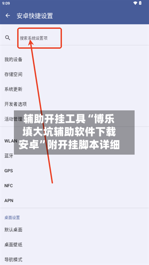 辅助开挂工具“博乐填大坑辅助软件下载安卓	”附开挂脚本详细-第2张图片