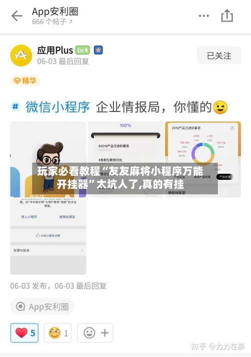 玩家必看教程“友友麻将小程序万能开挂器”太坑人了,真的有挂-第1张图片