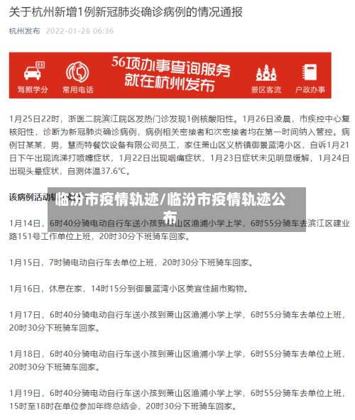 临汾市疫情轨迹/临汾市疫情轨迹公布-第1张图片