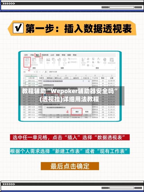 教程辅助“Wepoker辅助器安全吗	”(透视挂)详细用法教程-第1张图片
