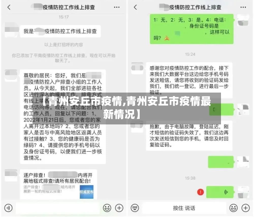 【青州安丘市疫情,青州安丘市疫情最新情况】-第2张图片