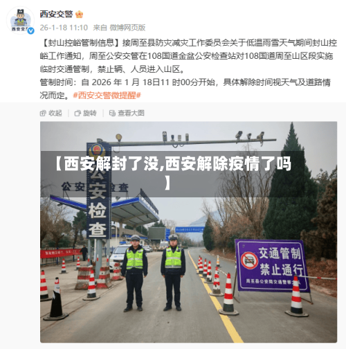 【西安解封了没,西安解除疫情了吗】-第1张图片