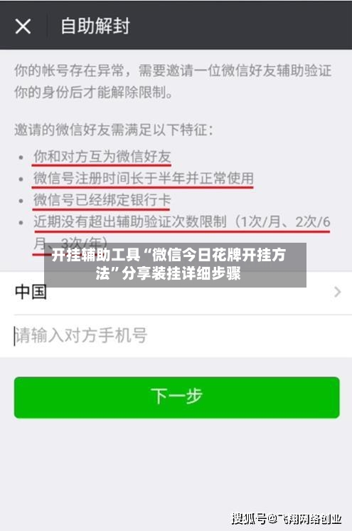 开挂辅助工具“微信今日花牌开挂方法”分享装挂详细步骤-第3张图片