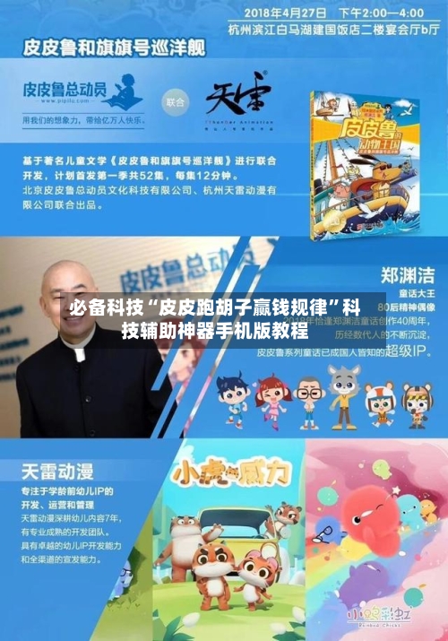 必备科技“皮皮跑胡子赢钱规律”科技辅助神器手机版教程-第1张图片