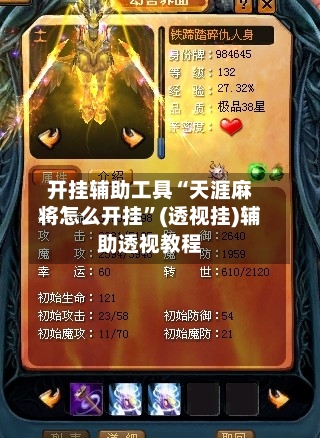 开挂辅助工具“天涯麻将怎么开挂	”(透视挂)辅助透视教程-第1张图片
