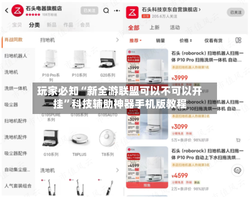 玩家必知“新全游联盟可以不可以开挂”科技辅助神器手机版教程-第2张图片