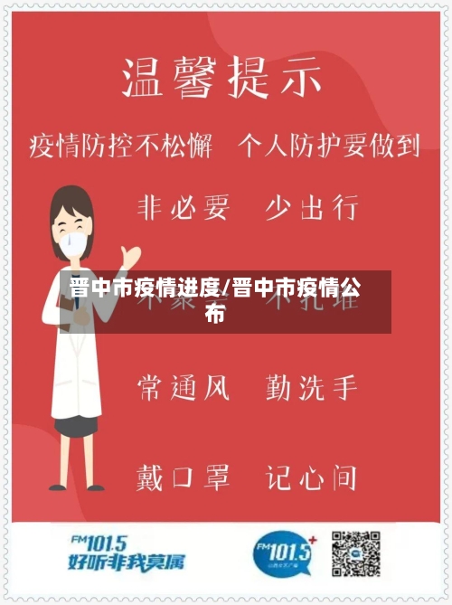 晋中市疫情进度/晋中市疫情公布-第1张图片