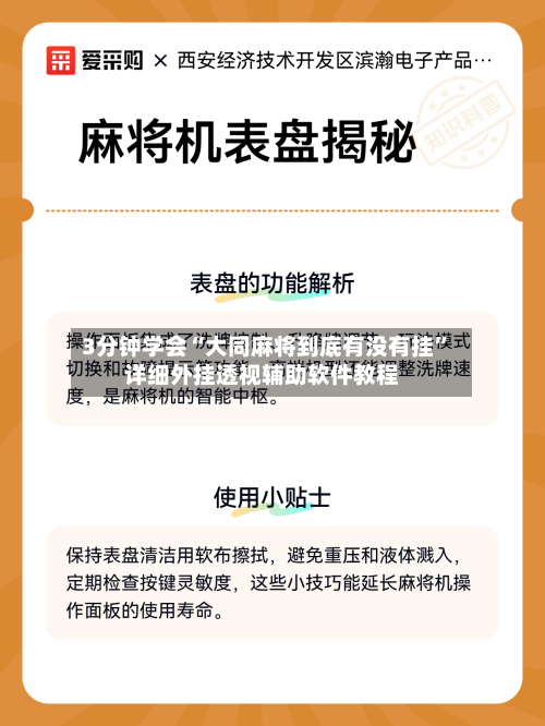 3分钟学会“大同麻将到底有没有挂”详细外挂透视辅助软件教程-第1张图片