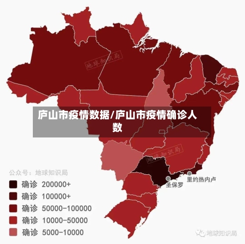 庐山市疫情数据/庐山市疫情确诊人数-第1张图片