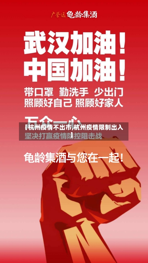 【杭州疫情不出市,杭州疫情限制出入】-第2张图片